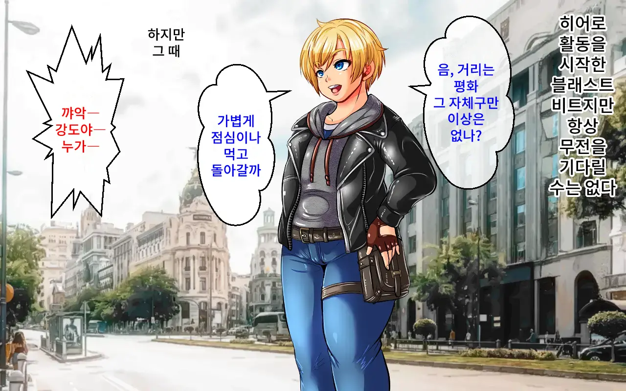 BLAST BEAT ~Ouji-Sama-Kei Boyish Super Heroine Haiboku Ryoujoku CG Shuu~ | BLAST BEAT~왕자계 보이시 슈퍼히로인·패배 능욕 CG집~